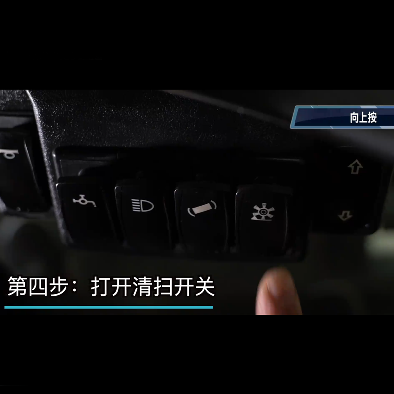 揚子掃地機(jī)S15使用步驟四打開清掃開關(guān)